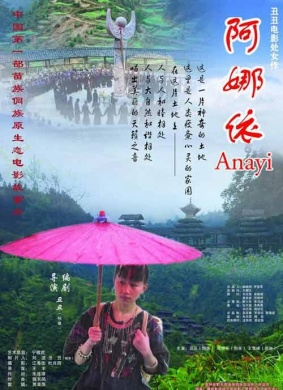 阿娜依Anayi