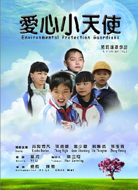 爱心小天使