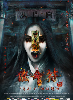 催命符之劫后重生 Warrant the Reborn
