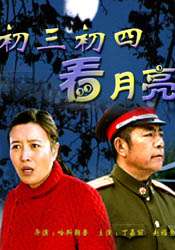初三初四看月亮Moon Watching