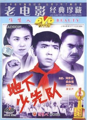 地下少先队Di Xia Shao Xian Dui
