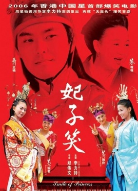 妃子笑The China's Next Top Princess