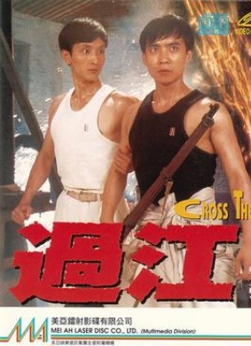 过江The river dragon