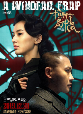横财局中局