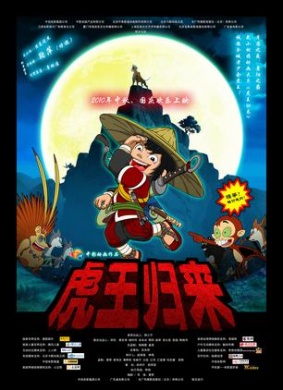 虎王归来Tiger returns