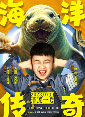 海洋传奇