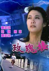 玫瑰楼迷影The Shadow in the Rose Building