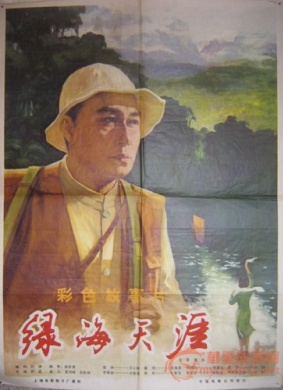 绿海天涯End of the World Green Sea