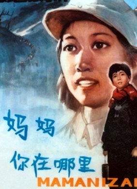 妈妈，你在哪里Where Are You,Mom?