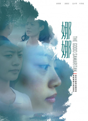 娜娜