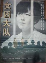 女囚大队Female Prisoners