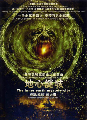 秦陵诡城之地心迷城