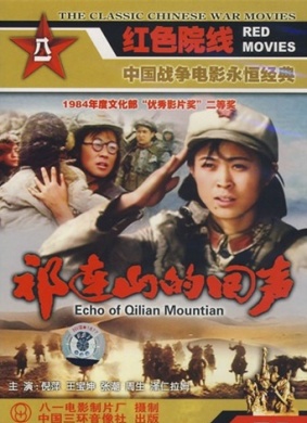 祁连山的回声The Echo Of Qilian Mountain