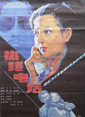 热线电话The Hot Line