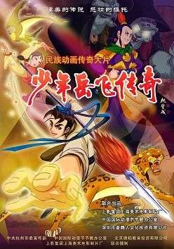 少年岳飞传奇The Legend Of Young Yue Fei
