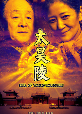 太昊陵Story of Chen Yusheng