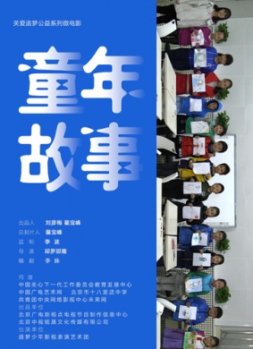 童年故事