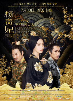 王朝的女人·杨贵妃Lady of the Dynasty