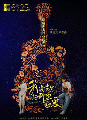 我没谈完的那场恋爱