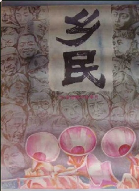 乡民Country Folk