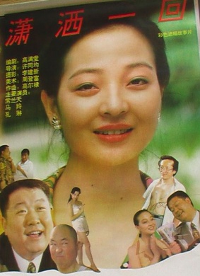 潇洒一回Go into Business