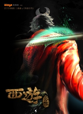 西游后传God Hunter