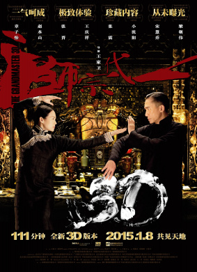 一代宗师The Grandmasters