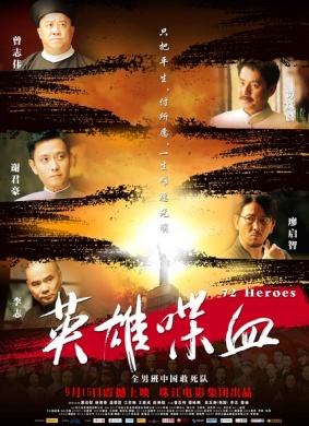 英雄喋血72 Heroes