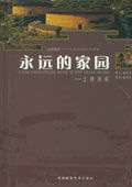 永远的家园Yong Yuan De Jia Yuan