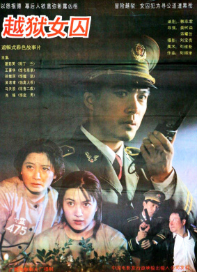 越狱女囚Two Fugitive Girls