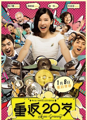 重返20岁Miss Granny