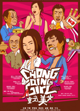 重庆美女Beauty of Chongqing