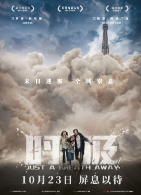 呼吸Dans la brume