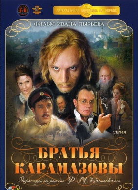 卡拉马佐夫兄弟Bratya Karamazovy
