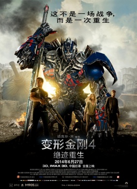 变形金刚4：绝迹重生Transfomers 4: Age of Extinction