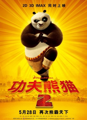 功夫熊猫2Kung Fu Panda: The Kaboom of Doom