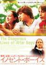 叛逆骄阳The Dangerous Lives of Altar Boys