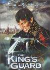 御前武士The King's Guard