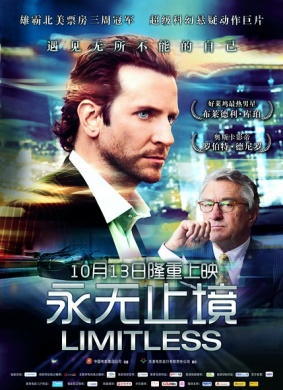 永无止境Limitless