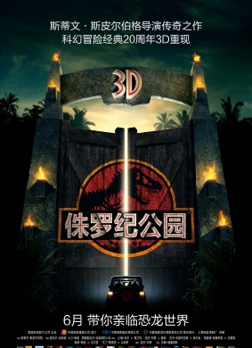 侏罗纪公园Jurassic Park