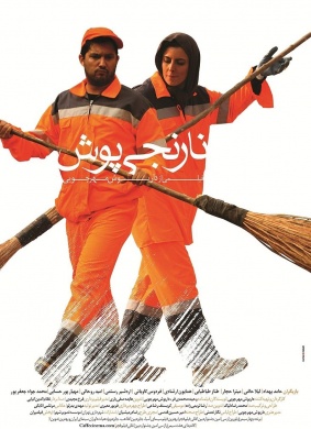 风水大赢家The Orange Suit
