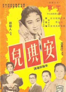 安琪儿The Angel
