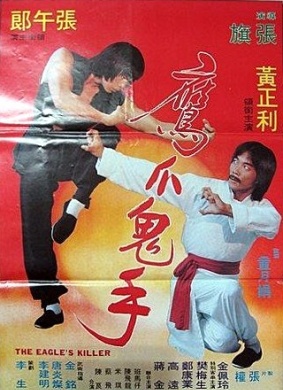 拜错师父叩错头Eagle's Killer