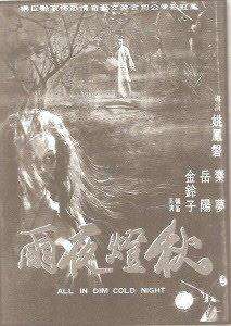 秋灯夜雨All in the dim cold night